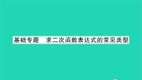 初中数学苏科版九年级下册5.1 二次函数习题课件ppt