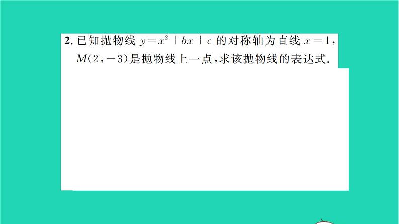 2022九年级数学下册第5章二次函数基础专题求二次函数表达式的常见类型习题课件新版苏科版03