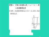 2022九年级数学下册第5章二次函数基础专题求二次函数表达式的常见类型习题课件新版苏科版