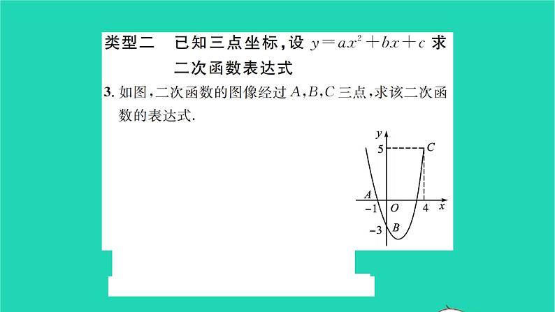 2022九年级数学下册第5章二次函数基础专题求二次函数表达式的常见类型习题课件新版苏科版04