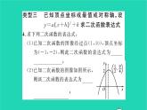 2022九年级数学下册第5章二次函数基础专题求二次函数表达式的常见类型习题课件新版苏科版