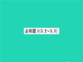 2022九年级数学下册第5章二次函数必刷题15.2_5.3习题课件新版苏科版