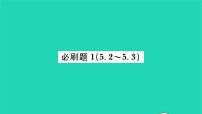 初中数学第5章 二次函数5.1 二次函数习题课件ppt