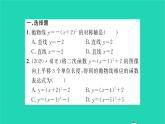 2022九年级数学下册第5章二次函数必刷题15.2_5.3习题课件新版苏科版