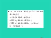 2022九年级数学下册第5章二次函数必刷题15.2_5.3习题课件新版苏科版