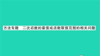 数学5.1 二次函数习题课件ppt