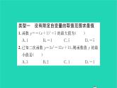 2022九年级数学下册第5章二次函数方法专题二次函数的最值或函数取值范围的相关问题习题课件新版苏科版