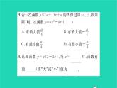 2022九年级数学下册第5章二次函数方法专题二次函数的最值或函数取值范围的相关问题习题课件新版苏科版