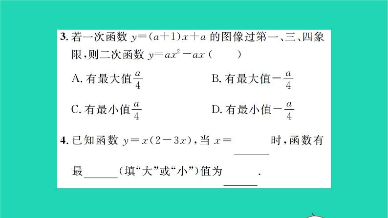 2022九年级数学下册第5章二次函数方法专题二次函数的最值或函数取值范围的相关问题习题课件新版苏科版03