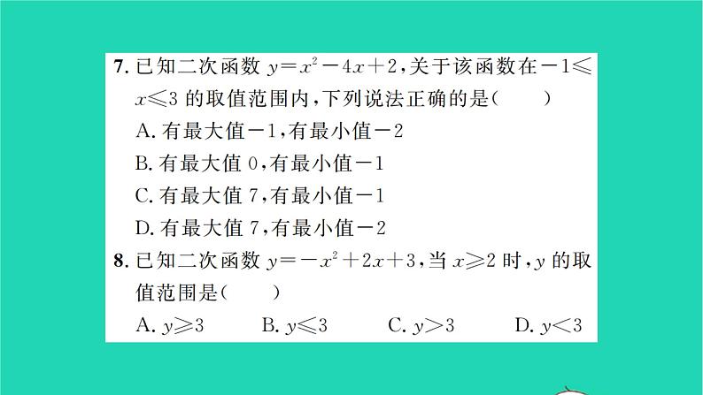 2022九年级数学下册第5章二次函数方法专题二次函数的最值或函数取值范围的相关问题习题课件新版苏科版06