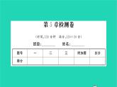 2022九年级数学下册第5章二次函数检测卷习题课件新版苏科版