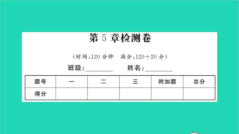 2022九年级数学下册第5章二次函数检测卷习题课件新版苏科版第1页