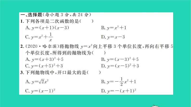 2022九年级数学下册第5章二次函数检测卷习题课件新版苏科版第2页