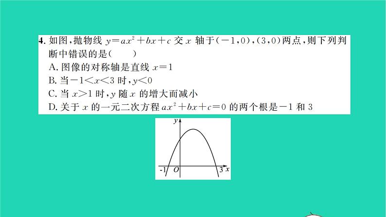 2022九年级数学下册第5章二次函数检测卷习题课件新版苏科版第3页