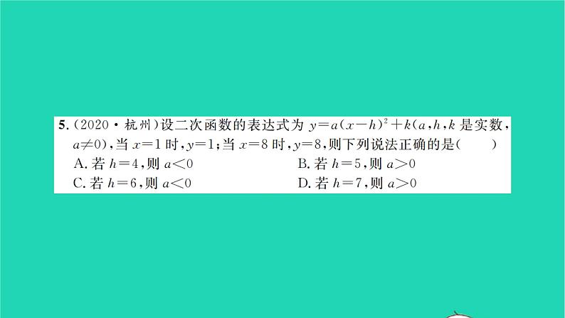 2022九年级数学下册第5章二次函数检测卷习题课件新版苏科版第4页