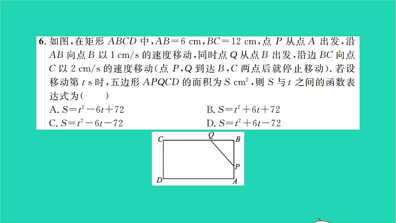 2022九年级数学下册第5章二次函数检测卷习题课件新版苏科版第5页