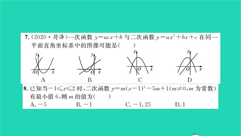 2022九年级数学下册第5章二次函数检测卷习题课件新版苏科版第6页