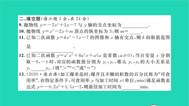 2022九年级数学下册第5章二次函数检测卷习题课件新版苏科版第7页