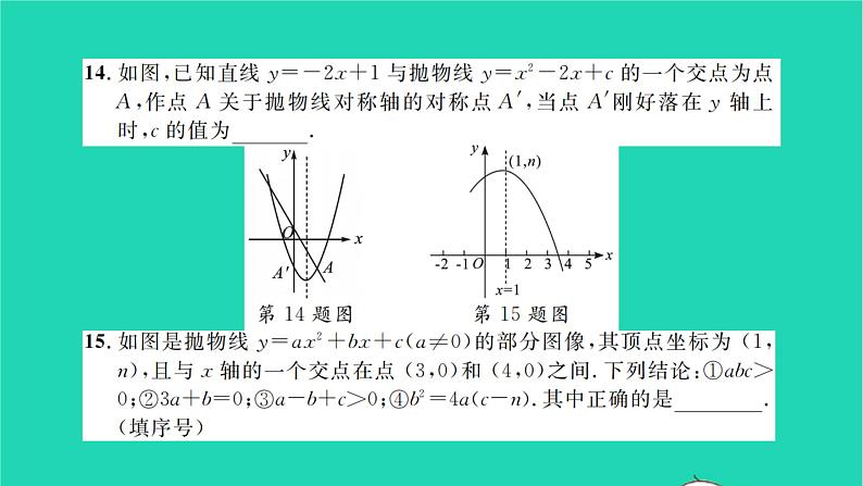 2022九年级数学下册第5章二次函数检测卷习题课件新版苏科版第8页