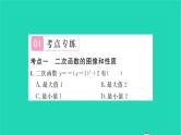 2022九年级数学下册第5章二次函数考点集训习题课件新版苏科版