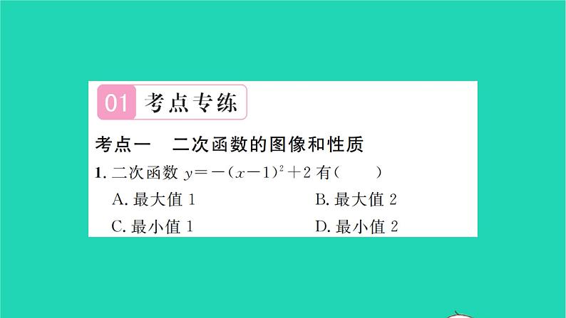 2022九年级数学下册第5章二次函数考点集训习题课件新版苏科版第2页