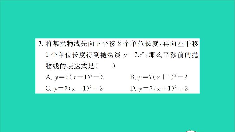 2022九年级数学下册第5章二次函数考点集训习题课件新版苏科版第4页