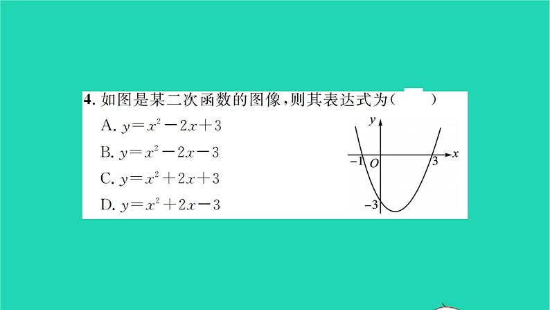 2022九年级数学下册第5章二次函数考点集训习题课件新版苏科版第5页