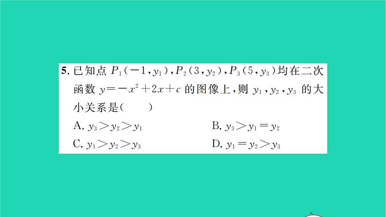 2022九年级数学下册第5章二次函数考点集训习题课件新版苏科版第6页