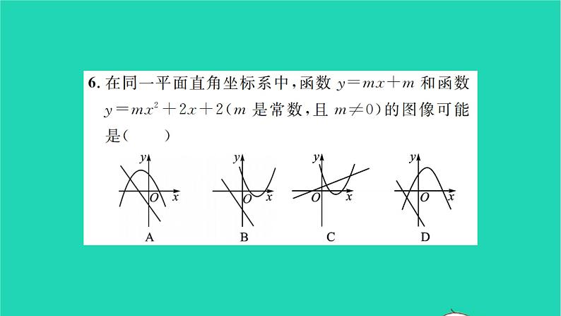 2022九年级数学下册第5章二次函数考点集训习题课件新版苏科版第7页