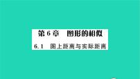 初中数学苏科版九年级下册6.1 图上距离与实际距离习题课件ppt