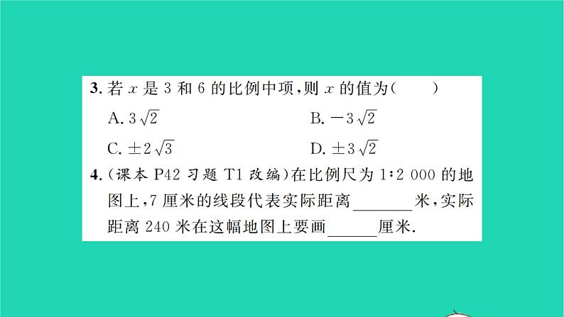 2022九年级数学下册第6章图形的相似6.1图上距离与实际距离习题课件新版苏科版04