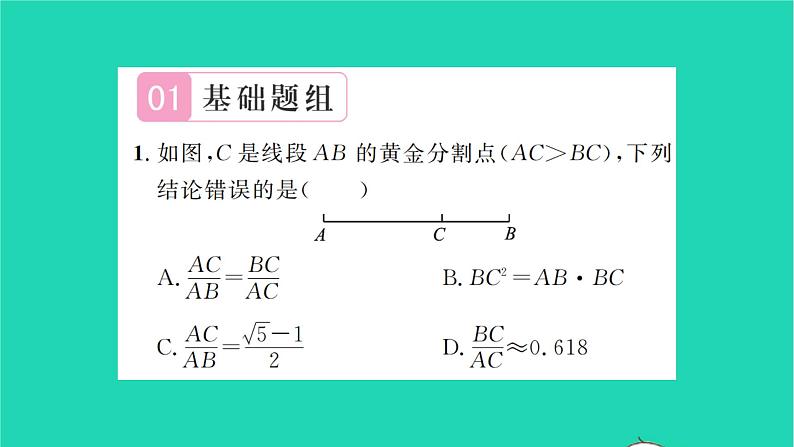 2022九年级数学下册第6章图形的相似6.2黄金分割习题课件新版苏科版02