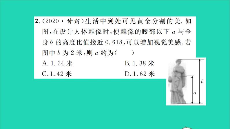 2022九年级数学下册第6章图形的相似6.2黄金分割习题课件新版苏科版03