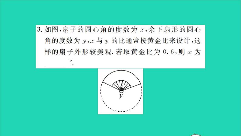 2022九年级数学下册第6章图形的相似6.2黄金分割习题课件新版苏科版04