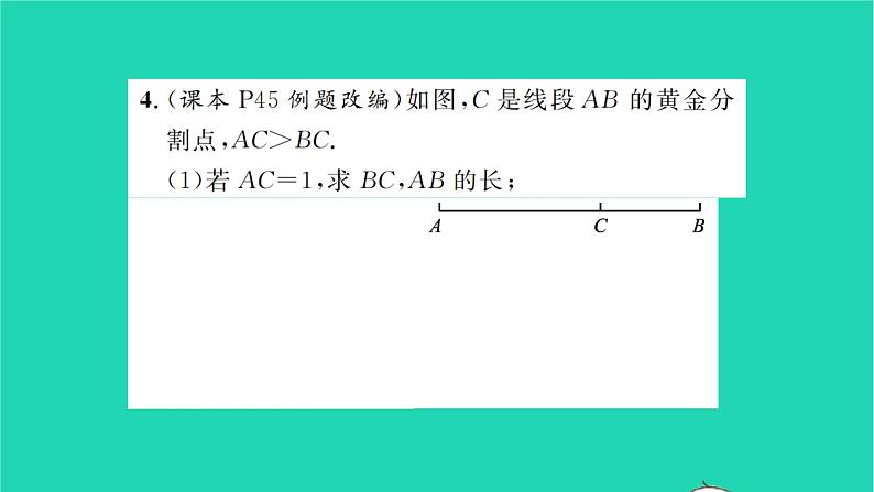 2022九年级数学下册第6章图形的相似6.2黄金分割习题课件新版苏科版05