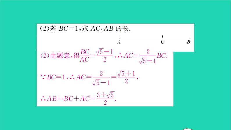 2022九年级数学下册第6章图形的相似6.2黄金分割习题课件新版苏科版06