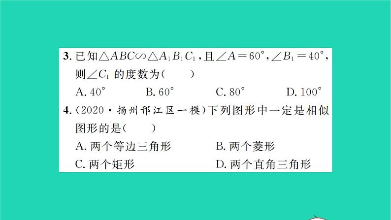 2022九年级数学下册第6章图形的相似6.3相似图形习题课件新版苏科版03