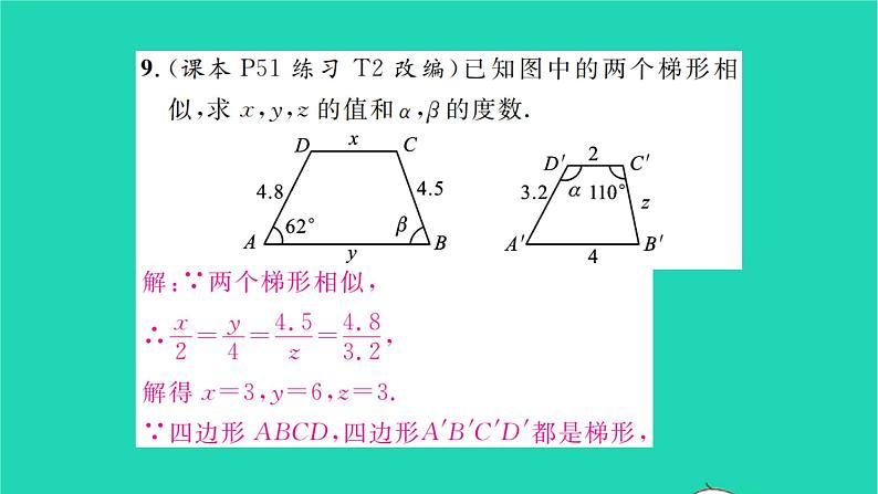 2022九年级数学下册第6章图形的相似6.3相似图形习题课件新版苏科版07