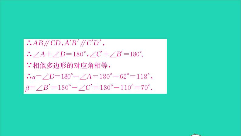 2022九年级数学下册第6章图形的相似6.3相似图形习题课件新版苏科版08