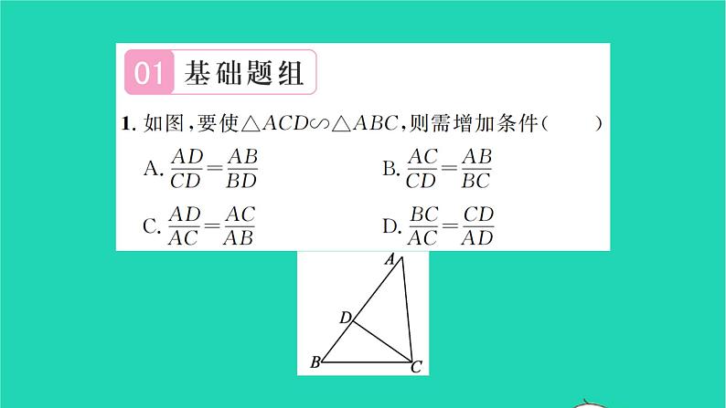 2022九年级数学下册第6章图形的相似6.4探索三角形相似的条件第3课时利用两边及夹角证明三角形相似习题课件新版苏科版02