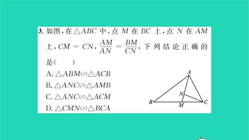 2022九年级数学下册第6章图形的相似6.4探索三角形相似的条件第3课时利用两边及夹角证明三角形相似习题课件新版苏科版04