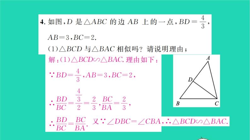 2022九年级数学下册第6章图形的相似6.4探索三角形相似的条件第3课时利用两边及夹角证明三角形相似习题课件新版苏科版05