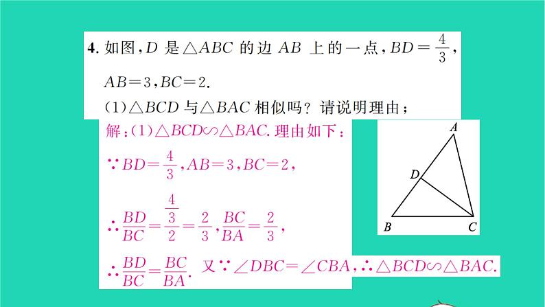 2022九年级数学下册第6章图形的相似6.4探索三角形相似的条件第3课时利用两边及夹角证明三角形相似习题课件新版苏科版05