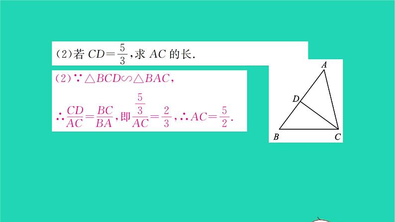 2022九年级数学下册第6章图形的相似6.4探索三角形相似的条件第3课时利用两边及夹角证明三角形相似习题课件新版苏科版06