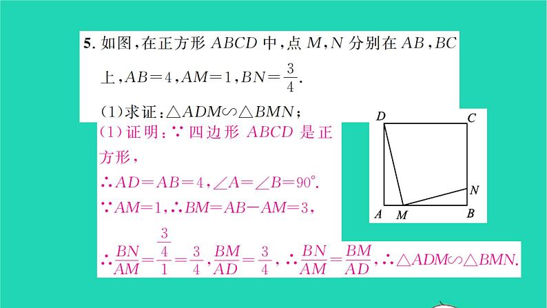 2022九年级数学下册第6章图形的相似6.4探索三角形相似的条件第3课时利用两边及夹角证明三角形相似习题课件新版苏科版07