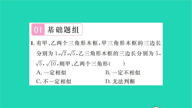 2022九年级数学下册第6章图形的相似6.4探索三角形相似的条件第4课时利用三边证明三角形相似习题课件新版苏科版02