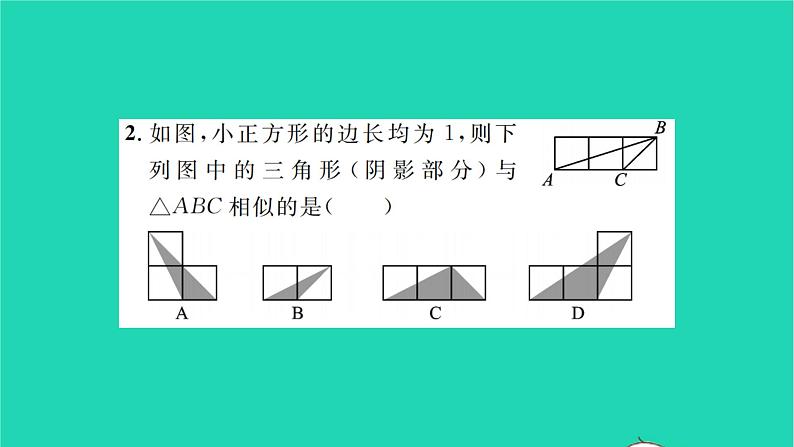 2022九年级数学下册第6章图形的相似6.4探索三角形相似的条件第4课时利用三边证明三角形相似习题课件新版苏科版03