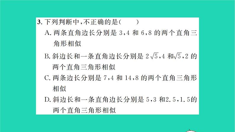 2022九年级数学下册第6章图形的相似6.4探索三角形相似的条件第4课时利用三边证明三角形相似习题课件新版苏科版04