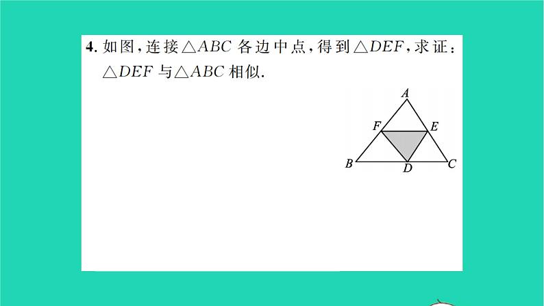 2022九年级数学下册第6章图形的相似6.4探索三角形相似的条件第4课时利用三边证明三角形相似习题课件新版苏科版05