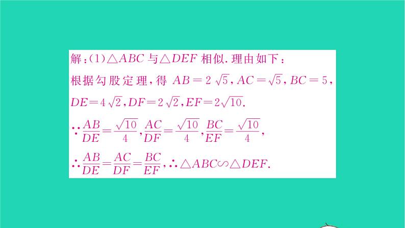 2022九年级数学下册第6章图形的相似6.4探索三角形相似的条件第4课时利用三边证明三角形相似习题课件新版苏科版07